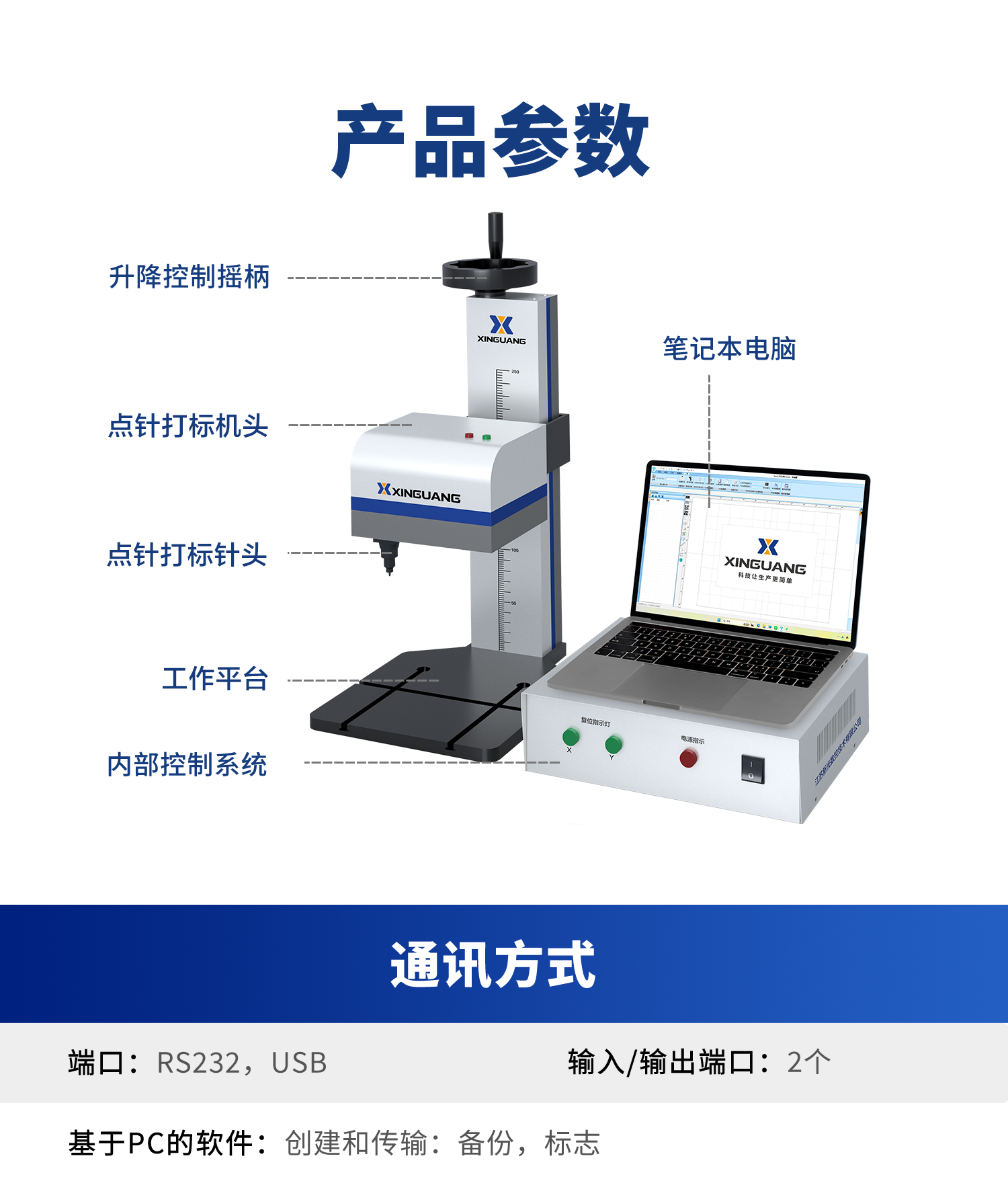 打標(biāo)機(jī) 新光打標(biāo)機(jī)電磁打標(biāo)機(jī) 點(diǎn)針式打標(biāo)機(jī) 電動(dòng)打標(biāo)機(jī) 在線打標(biāo)機(jī) 專業(yè)定制 一站式自動(dòng)化解決方案