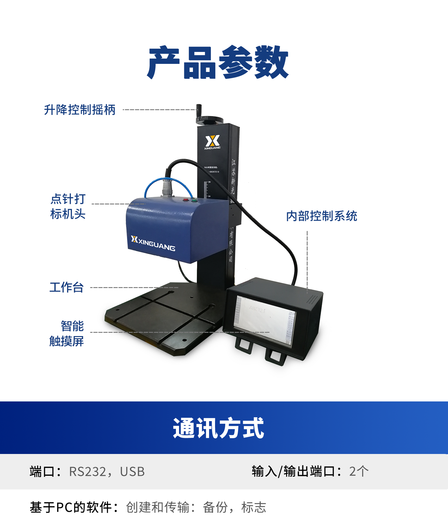 打標(biāo)機(jī) 新光打標(biāo)機(jī)電磁打標(biāo)機(jī) 點(diǎn)針式打標(biāo)機(jī) 電動(dòng)打標(biāo)機(jī) 在線打標(biāo)機(jī) 專業(yè)定制 一站式自動(dòng)化解決方案