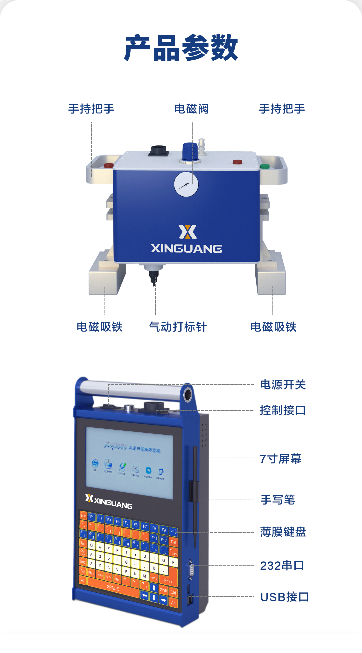 打標(biāo)機(jī) 新光打標(biāo)機(jī)電磁打標(biāo)機(jī) 點針式打標(biāo)機(jī) 電動打標(biāo)機(jī) 在線打標(biāo)機(jī) 專業(yè)定制 一站式自動化解決方案