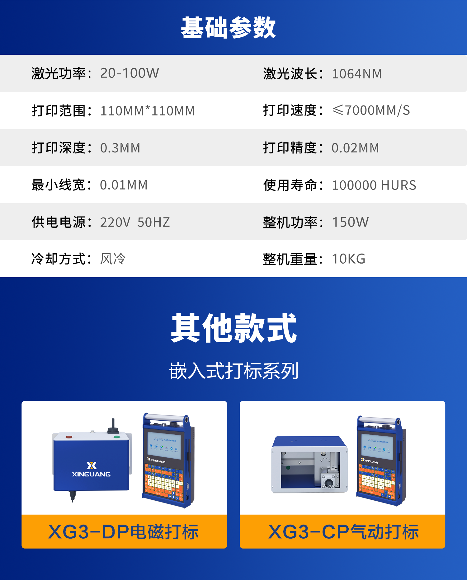 打標(biāo)機(jī) 新光打標(biāo)機(jī)電磁打標(biāo)機(jī) 點(diǎn)針式打標(biāo)機(jī) 電動打標(biāo)機(jī) 在線打標(biāo)機(jī) 專業(yè)定制 一站式自動化解決方案