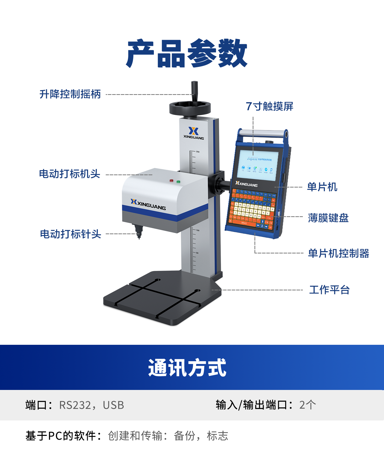 打標機 新光打標機電磁打標機 點針式打標機 電動打標機 在線打標機 專業(yè)定制 一站式自動化解決方案