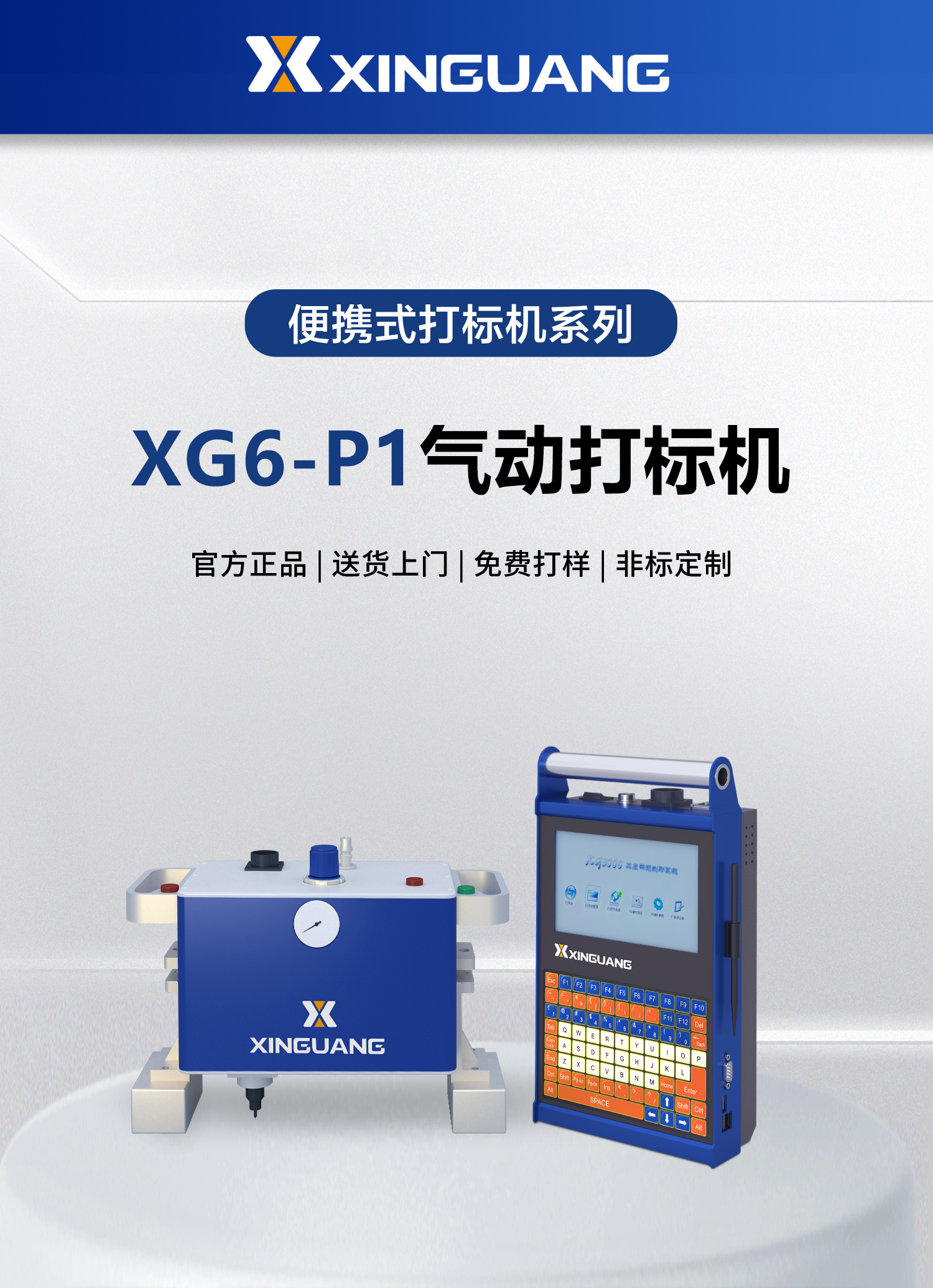 XG6-PD便攜式氣動打標(biāo)機(jī)詳情頁_01.png